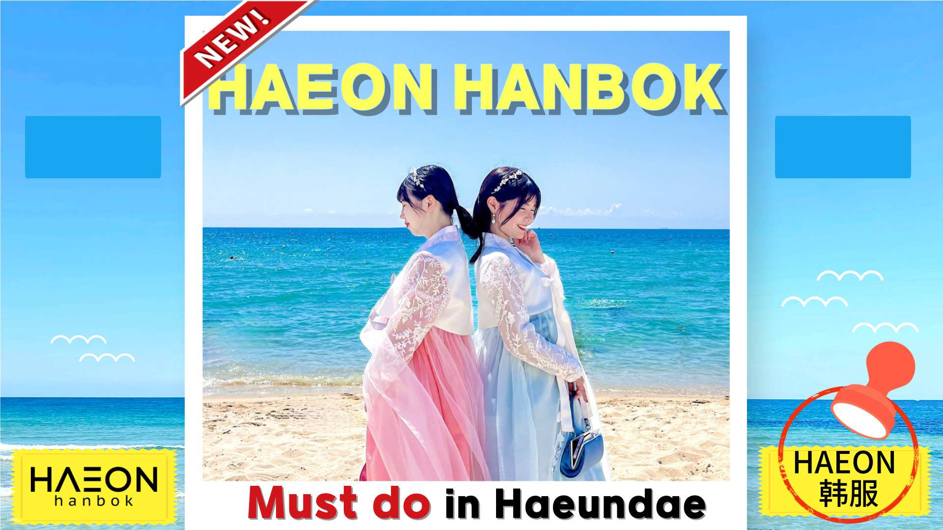 HAEON HANBOK  | High-end Hanbok rental shop in Haeundae, Busan - Photo 1 of 3